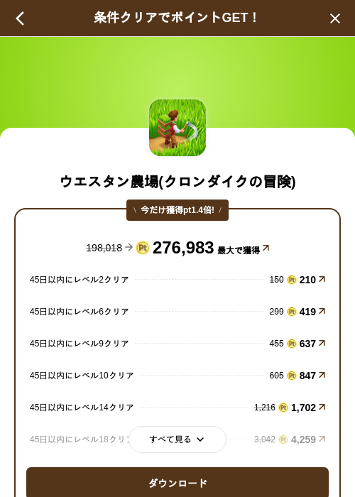 ウエスタン農場(クロンダイクの冒険)の掲載記録画像（げん玉（SKYFLAG）・2026年10月7日）