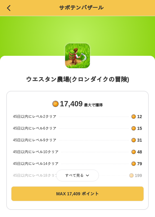 ウエスタン農場(クロンダイクの冒険)の掲載記録画像（MIKOSHI（SKYFLAG）・2026年10月7日）