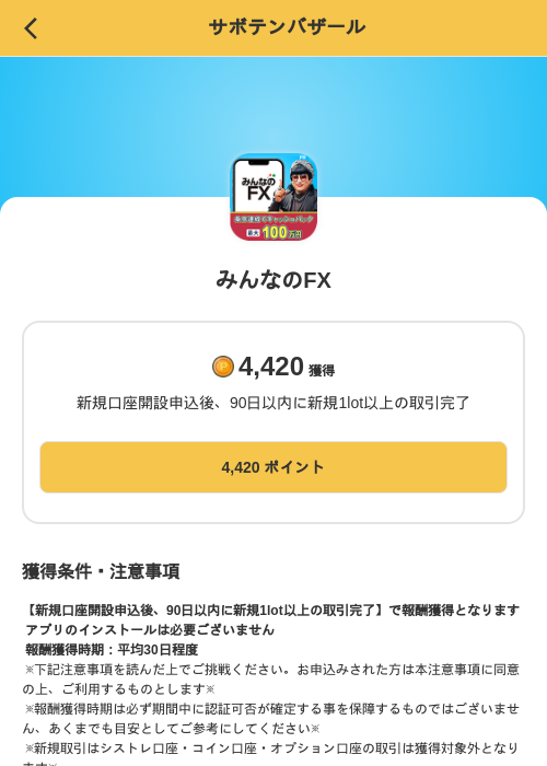 みんなのFXの掲載記録画像（MIKOSHI（SKYFLAG）・2026年10月6日）