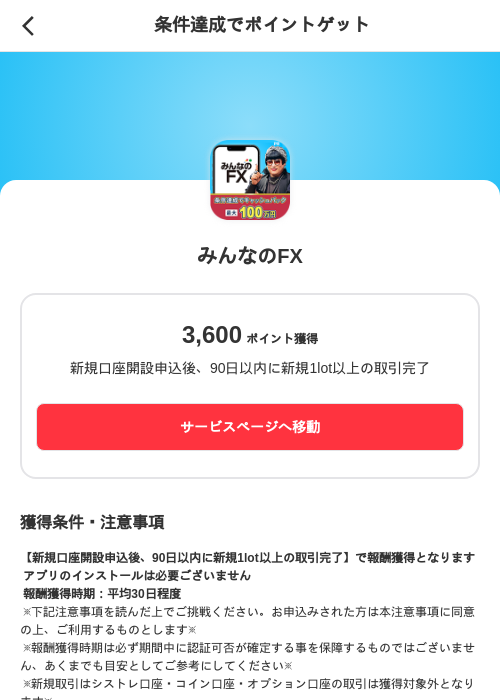 みんなのFXの掲載記録画像（メルカリ（ポイントミッション）・2026年10月6日）