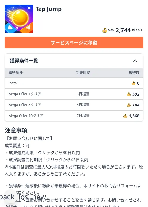 Tap Jumpの掲載記録画像(ちょびリッチ(Zucks)・2026年10月6日)