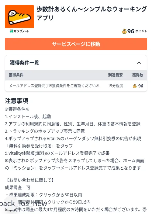 歩数計あるくん〜シンプルなウォーキングアプリの掲載記録画像（ちょびリッチ（Zucks）・2026年10月6日）