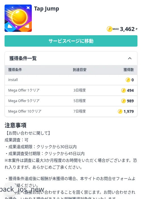 Tap Jumpの掲載記録画像（モッピー（Zucks）・2026年10月6日）