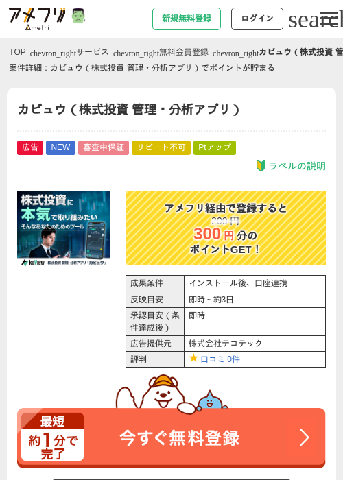カビュウ（株式投資 管理・分析アプリ）の掲載記録画像（アメフリ・2026年10月7日）