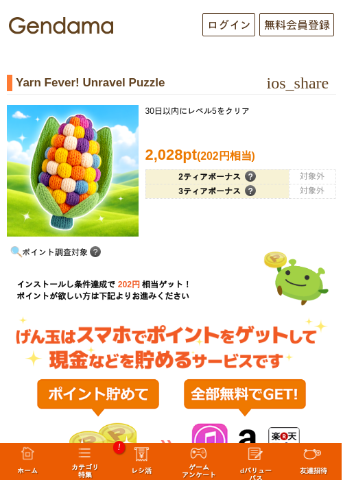 Yarn Fever! Unravel Puzzleの掲載記録画像（げん玉・2026年10月6日）