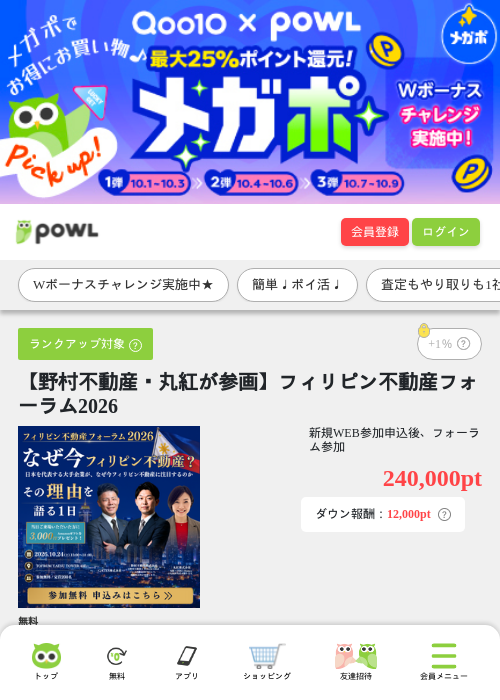 【野村不動産・丸紅が参画】フィリピン不動産フォーラム2026の掲載記録画像（Powl・2026年10月6日）