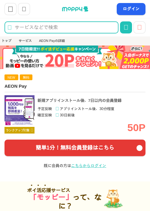 AEON Payの掲載記録画像（モッピー・2026年10月7日）
