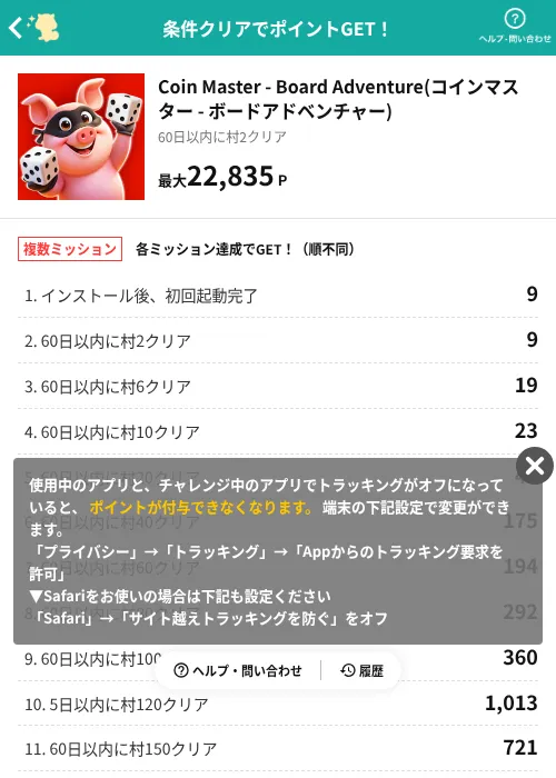 Coin Master - Board Adventure(コインマスター - ボードアドベンチャー)の掲載記録画像（モッピー（AppDriver）・2026年10月7日）