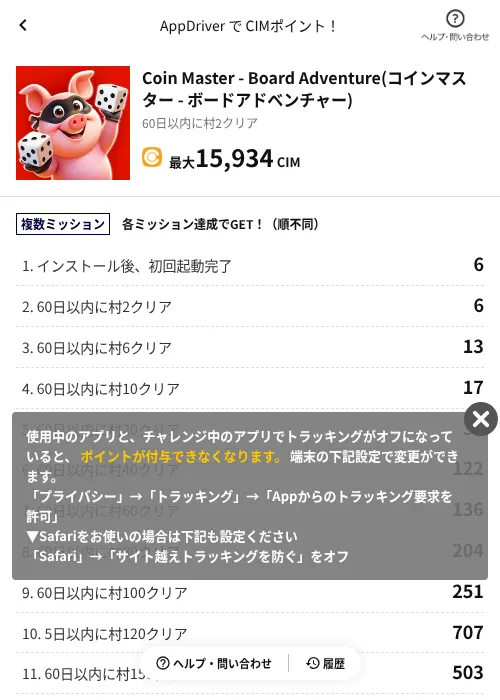 Coin Master - Board Adventure(コインマスター - ボードアドベンチャー)の掲載記録画像（COINCOME（AppDriver）・2026年10月7日）