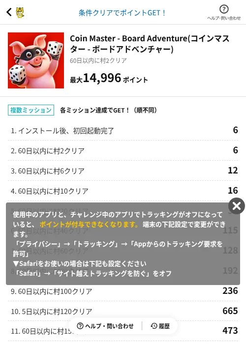 Coin Master - Board Adventure(コインマスター - ボードアドベンチャー)の掲載記録画像（GMOポイ活（AppDriver）・2026年10月7日）