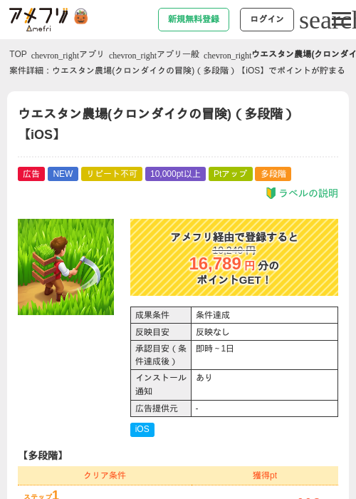 ウエスタン農場(クロンダイクの冒険)（多段階）【iOS】の掲載記録画像（アメフリ・2026年10月7日）