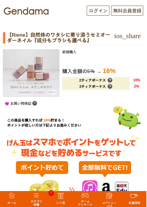 【Riene】自然体のワタシに寄り添うセミオーダーネイル『成分もブラシも選べる』の掲載記録画像（げん玉・2026年10月7日）