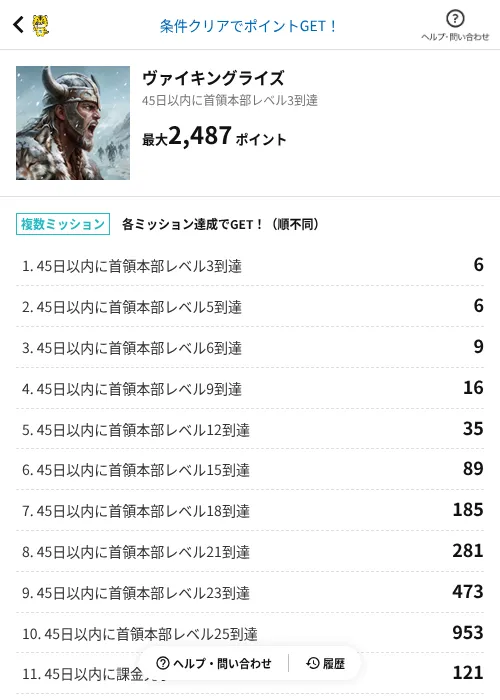 ヴァイキングライズの掲載記録画像（GMOポイ活（AppDriver）・2026年10月7日）