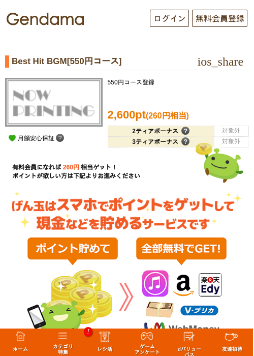 Best Hit BGM[550円コース]の掲載記録画像（げん玉・2026年10月7日）
