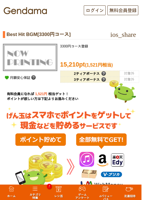 Best Hit BGM[3300円コース]の掲載記録画像（げん玉・2026年10月7日）