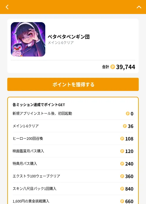 ペタペタペンギン団の掲載記録画像（GMOポイ活（GF Rewards）・2026年10月7日）