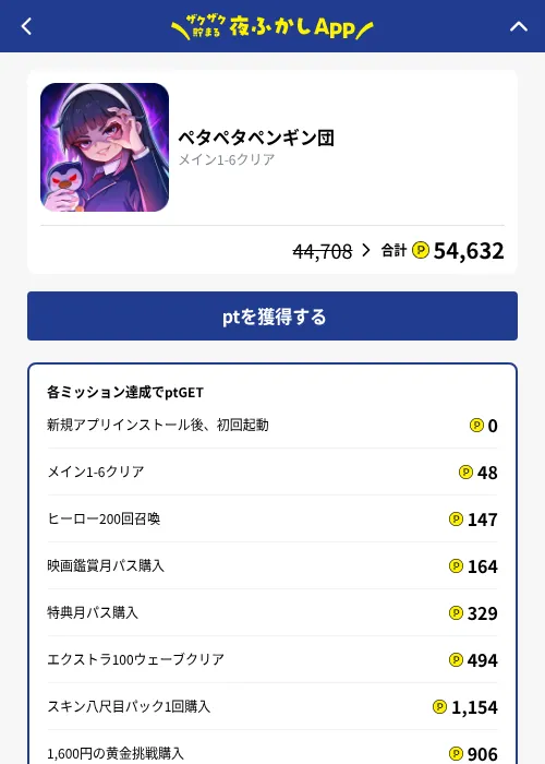 ペタペタペンギン団の掲載記録画像（ハピタス（GF Rewards）・2026年10月7日）