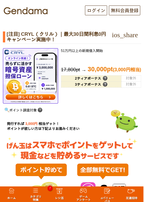 [注目] CRYL（クリル）｜最大30日間利息0円キャンペーン実施中！の掲載記録画像（げん玉・2026年10月7日）