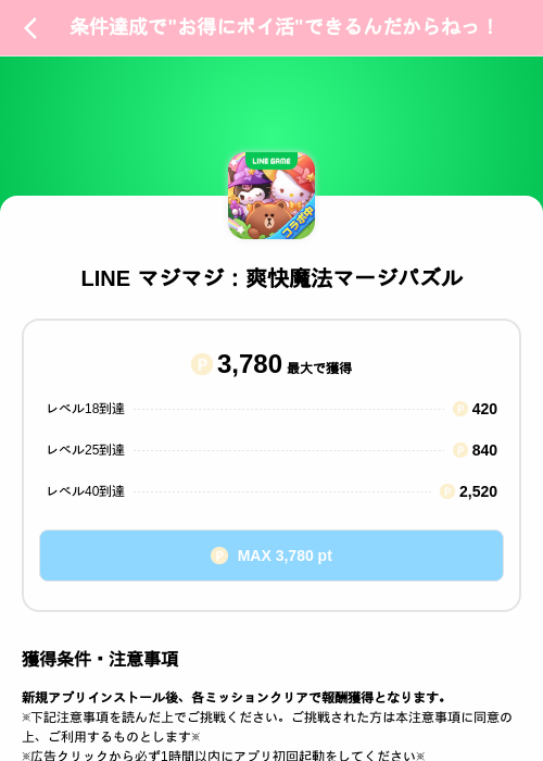 LINE マジマジ：爽快魔法マージパズルの掲載記録画像（Powl（SKYFLAG）・2026年10月7日）