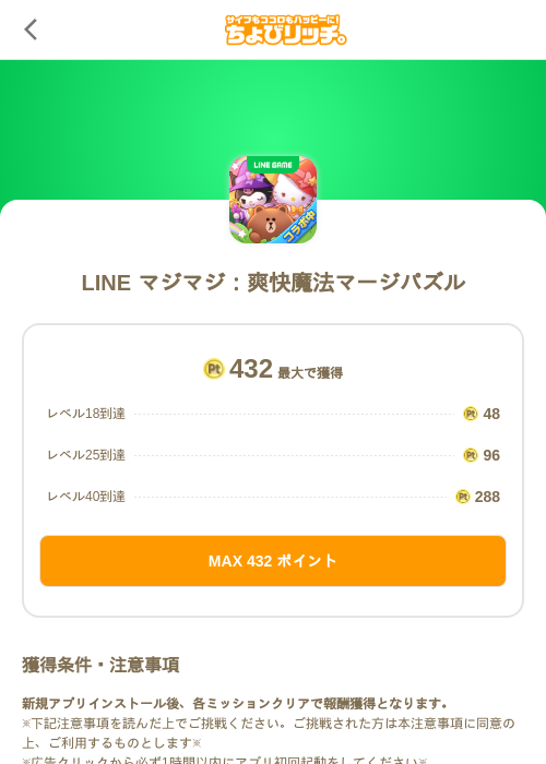 LINE マジマジ:爽快魔法マージパズルの掲載記録画像(ちょびリッチ(SKYFLAG)・2026年10月7日)