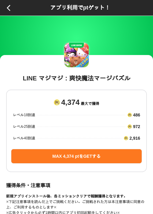 LINE マジマジ：爽快魔法マージパズルの掲載記録画像（ポイントインカム（SKYFLAG）・2026年10月7日）