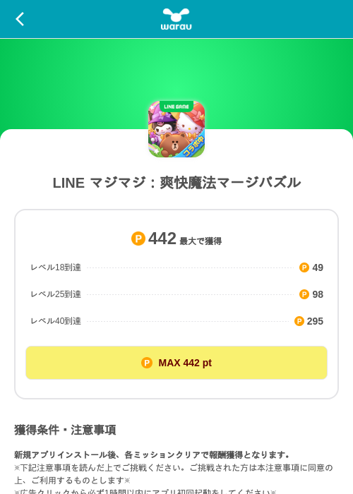 LINE マジマジ：爽快魔法マージパズルの掲載記録画像（ワラウ（SKYFLAG）・2026年10月7日）