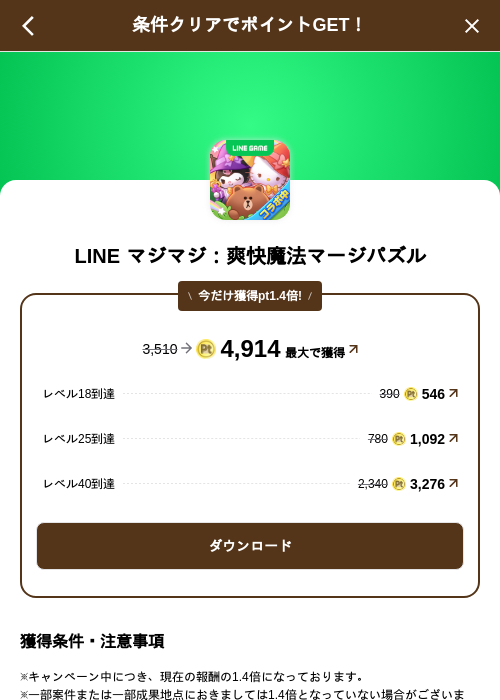 LINE マジマジ：爽快魔法マージパズルの掲載記録画像（げん玉（SKYFLAG）・2026年10月7日）