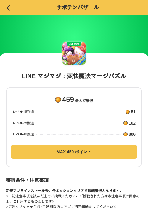 LINE マジマジ：爽快魔法マージパズルの掲載記録画像（MIKOSHI（SKYFLAG）・2026年10月7日）