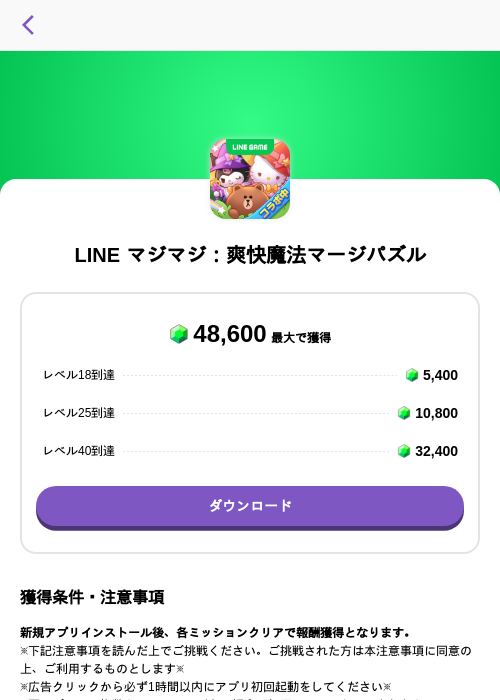 LINE マジマジ：爽快魔法マージパズルの掲載記録画像（トリマ （ミッションA）・2026年10月7日）