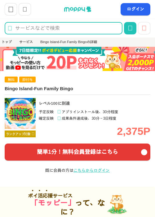 Bingo Island-Fun Family Bingoの掲載記録画像（モッピー・2026年10月7日）