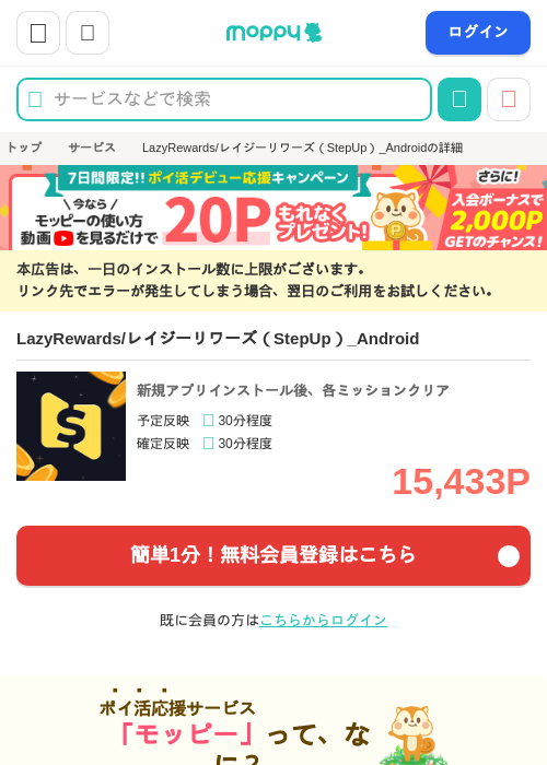 LazyRewards/レイジーリワーズ（StepUp）_Androidの掲載記録画像（モッピー・2026年10月7日）