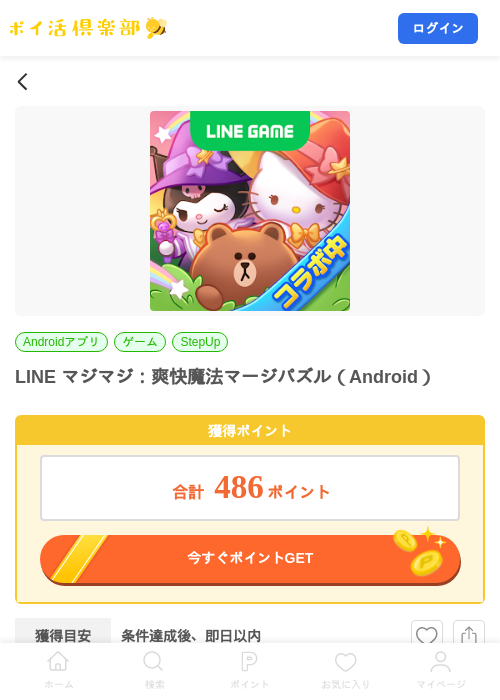LINE マジマジ：爽快魔法マージパズル（Android）の掲載記録画像（ポイ活倶楽部・2026年10月7日）