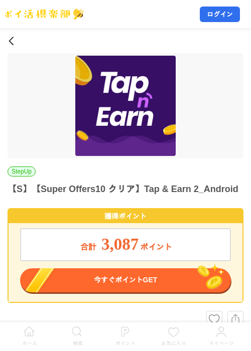 【S】【Super Offers10 クリア】Tap & Earn 2_Androidの掲載記録画像（ポイ活倶楽部・2026年10月7日）