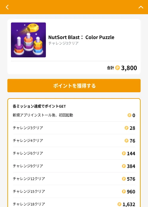 NutSort Blast： Color Puzzleの掲載記録画像（GMOポイ活（GF Rewards）・2026年10月7日）