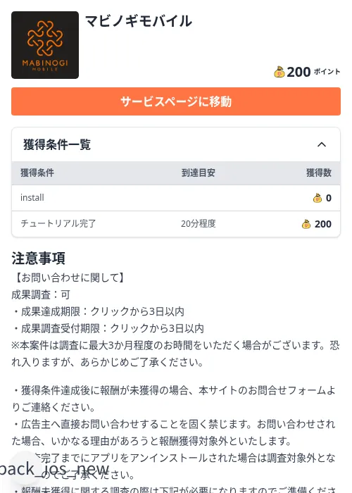 マビノギモバイルの掲載記録画像(ちょびリッチ(Zucks)・2026年10月7日)