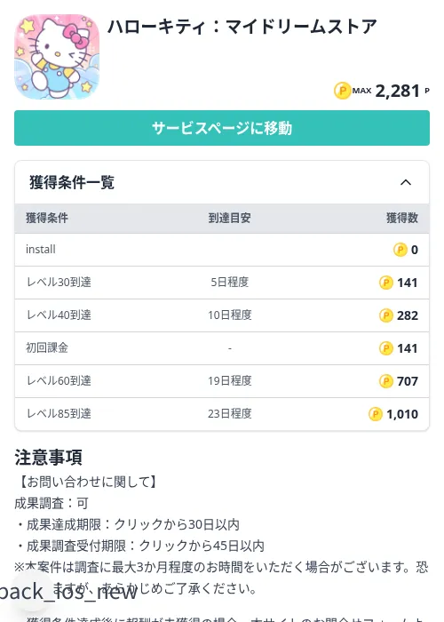 ハローキティ：マイドリームストアの掲載記録画像（モッピー（Zucks）・2026年10月7日）