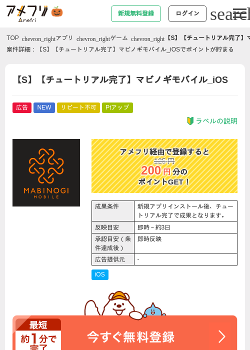 【S】【チュートリアル完了】マビノギモバイル_iOSの掲載記録画像（アメフリ・2026年10月7日）