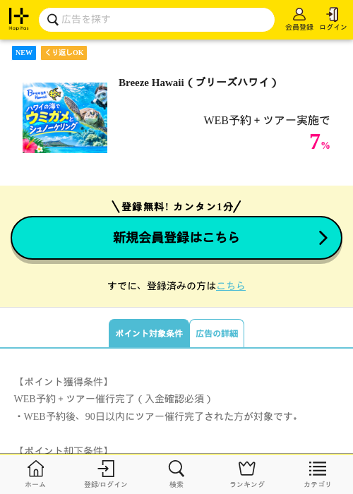 Breeze Hawaii（ブリーズハワイ）の掲載記録画像（ハピタス・2026年10月7日）