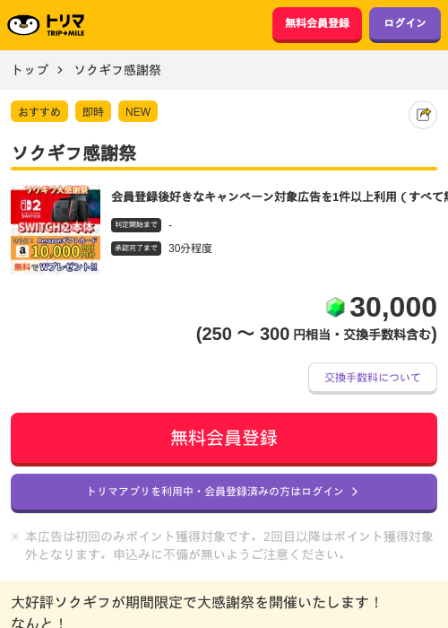 ソクギフ感謝祭の掲載記録画像（トリマ・2026年10月7日）