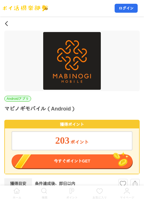 マビノギモバイル（Android）の掲載記録画像（ポイ活倶楽部・2026年10月7日）