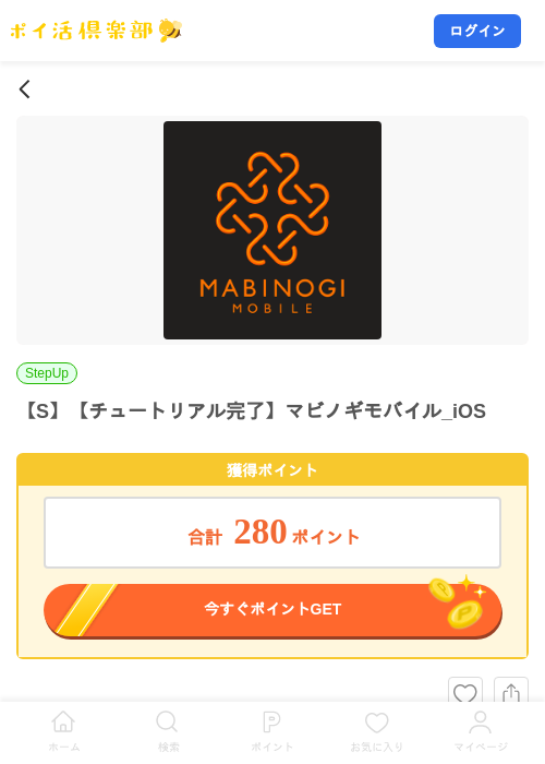 【S】【チュートリアル完了】マビノギモバイル_iOSの掲載記録画像（ポイ活倶楽部・2026年10月8日）