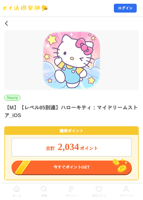 【M】【レベル85到達】ハローキティ：マイドリームストア_iOSの掲載記録画像（ポイ活倶楽部・2026年10月7日）