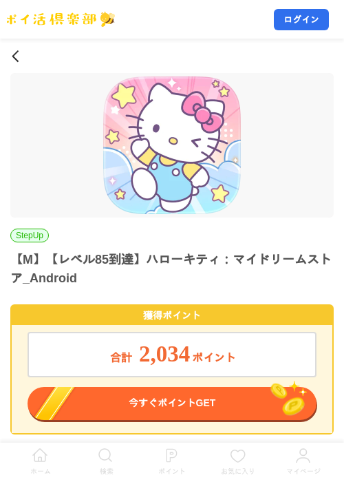 【M】【レベル85到達】ハローキティ：マイドリームストア_Androidの掲載記録画像（ポイ活倶楽部・2026年10月7日）
