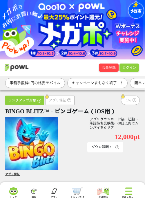 BINGO BLITZ™️ - ビンゴゲーム（iOS用）の掲載記録画像（Powl・2026年10月7日）