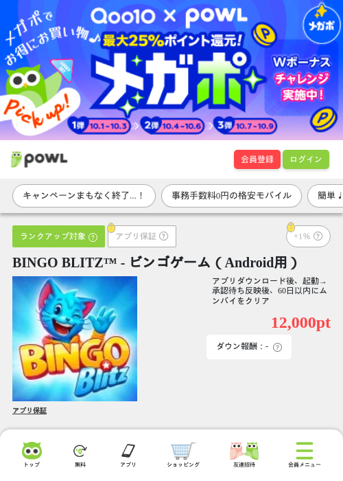 BINGO BLITZ™️ - ビンゴゲーム（Android用）の掲載記録画像（Powl・2026年10月7日）