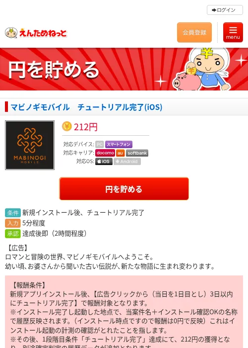 マビノギモバイル　チュートリアル完了(iOS)の掲載記録画像（えんためねっと・2026年10月7日）