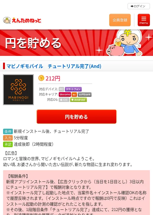 マビノギモバイル　チュートリアル完了(And)の掲載記録画像（えんためねっと・2026年10月7日）