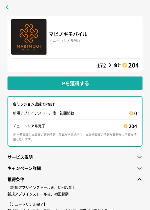 マビノギモバイルの掲載記録画像（モッピー（GF Rewards）・2026年10月7日）