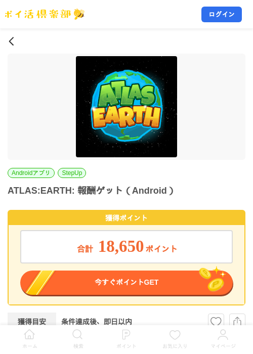 ATLAS:EARTH: 報酬ゲット（Android）の掲載記録画像（ポイ活倶楽部・2026年10月7日）