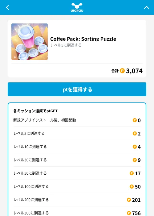 Coffee Pack: Sorting Puzzleの掲載記録画像（ワラウ（GF Rewards）・2026年10月7日）